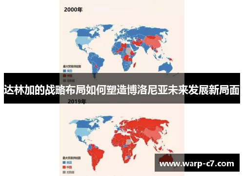 达林加的战略布局如何塑造博洛尼亚未来发展新局面