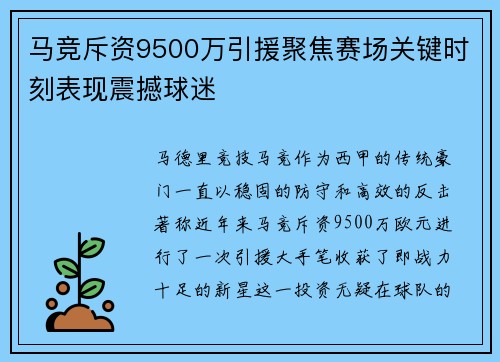 马竞斥资9500万引援聚焦赛场关键时刻表现震撼球迷 马竞斥资9500万引援聚焦赛场关键时刻表现震撼球迷