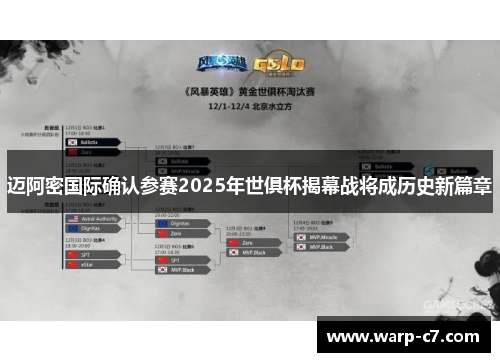 迈阿密国际确认参赛2025年世俱杯揭幕战将成历史新篇章