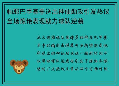帕耶巴甲赛季送出神仙助攻引发热议全场惊艳表现助力球队逆袭