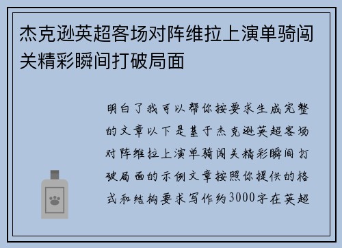 杰克逊英超客场对阵维拉上演单骑闯关精彩瞬间打破局面 杰克逊英超客场对阵维拉上演单骑闯关精彩瞬间打破局面