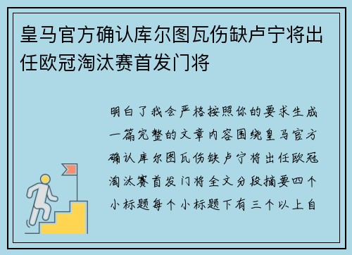皇马官方确认库尔图瓦伤缺卢宁将出任欧冠淘汰赛首发门将