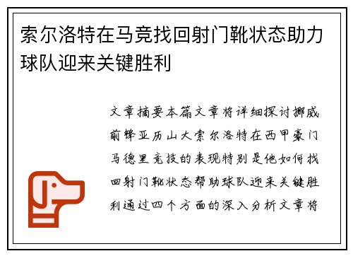 索尔洛特在马竞找回射门靴状态助力球队迎来关键胜利 索尔洛特在马竞找回射门靴状态助力球队迎来关键胜利
