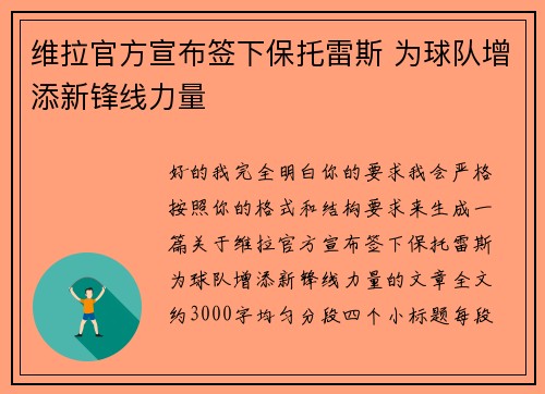维拉官方宣布签下保托雷斯 为球队增添新锋线力量 维拉官方宣布签下保托雷斯 为球队增添新锋线力量