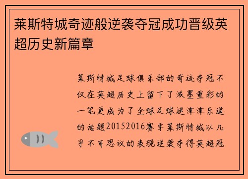 莱斯特城奇迹般逆袭夺冠成功晋级英超历史新篇章