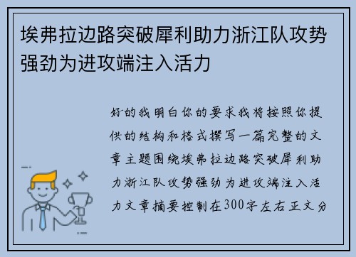 埃弗拉边路突破犀利助力浙江队攻势强劲为进攻端注入活力 埃弗拉边路突破犀利助力浙江队攻势强劲为进攻端注入活力