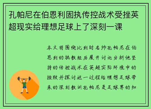 孔帕尼在伯恩利固执传控战术受挫英超现实给理想足球上了深刻一课 孔帕尼在伯恩利固执传控战术受挫英超现实给理想足球上了深刻一课