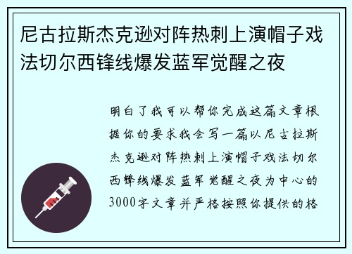 尼古拉斯杰克逊对阵热刺上演帽子戏法切尔西锋线爆发蓝军觉醒之夜 尼古拉斯杰克逊对阵热刺上演帽子戏法切尔西锋线爆发蓝军觉醒之夜