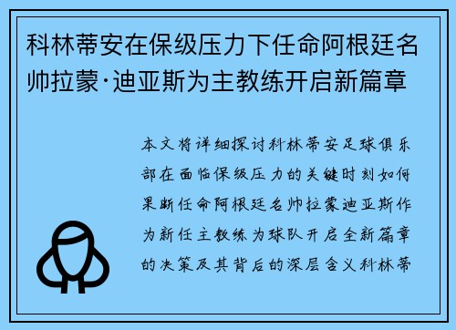 科林蒂安在保级压力下任命阿根廷名帅拉蒙·迪亚斯为主教练开启新篇章